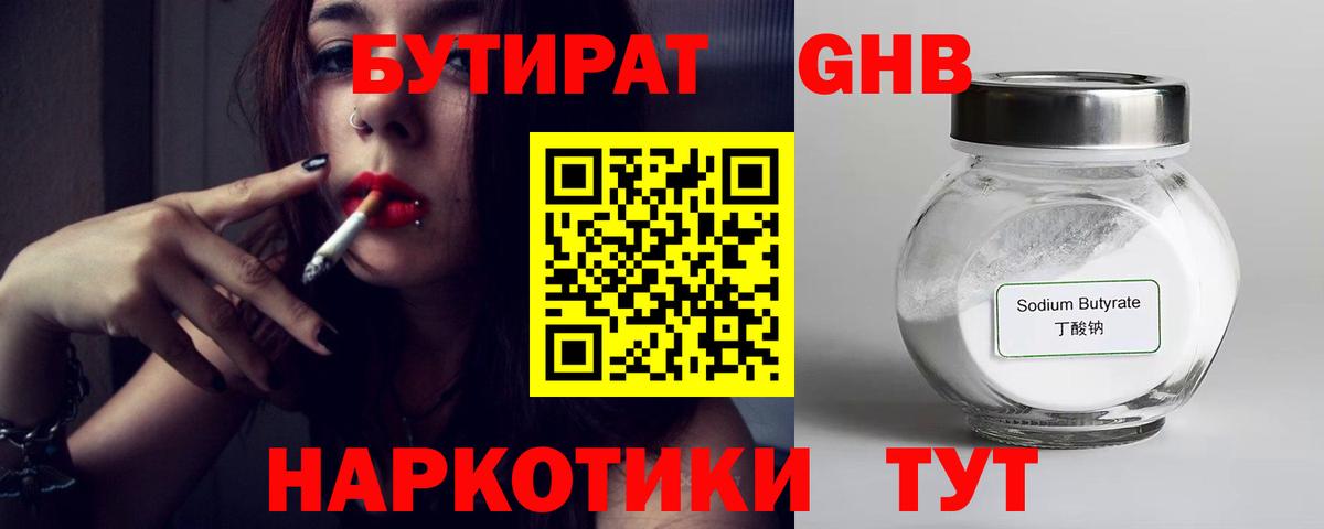 БУТИРАТ  БУТИРАТ Butirat  Вход с VPN  Старая Купавна 