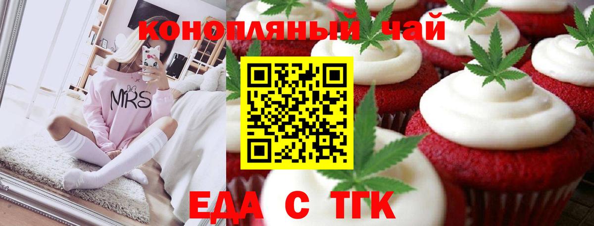 Печенье с ТГК марихуана  Вход с VPN  Старая Купавна 
