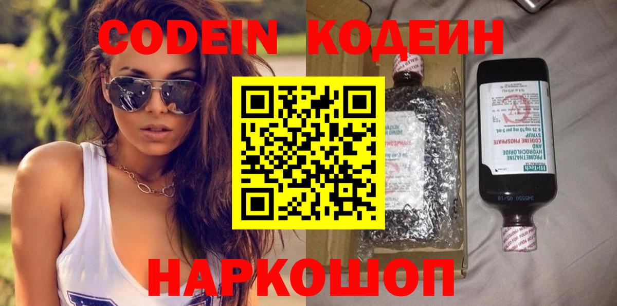 Codein Purple Drank  Вход с VPN  Codein напиток Lean (лин)  Старая Купавна 