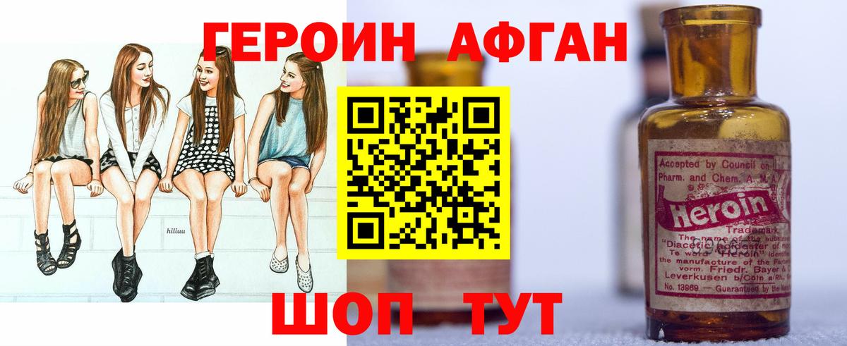 ГЕРОИН афганец  Героин  Старая Купавна  Вход с VPN 