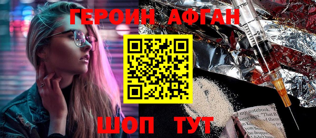 ГЕРОИН VHQ Старая Купавна