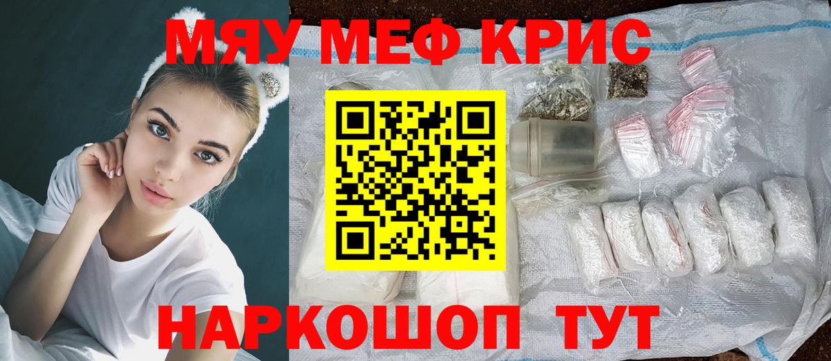 Меф  где можно купить   Вход с VPN  МЯУ-МЯУ  Старая Купавна  МЕФ мука  МЕФ VHQ 