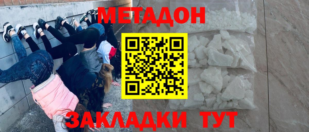 МЕТАДОН кристалл Старая Купавна